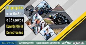 Ο Κωνσταντίνος Καπούνταλης με Yamaha R7 στο Slovakia Ring για Alpe Adria και BMU 2026