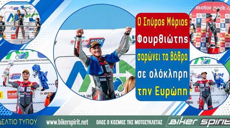 Σπύρος Μάριος Φουρθιώτης με Honda CBR600RR στα πρωταθλήματα BMU και Alpe Adria 2026