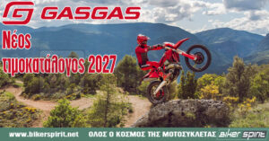 Νέος τιμοκατάλογος GASGAS MY2027