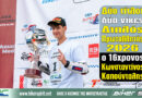Ο Κωνσταντίνος Καπούνταλης Πρωταθλητής Junior Sportbike στο Alpe Adria και R7 Cup στο BMU 2026
