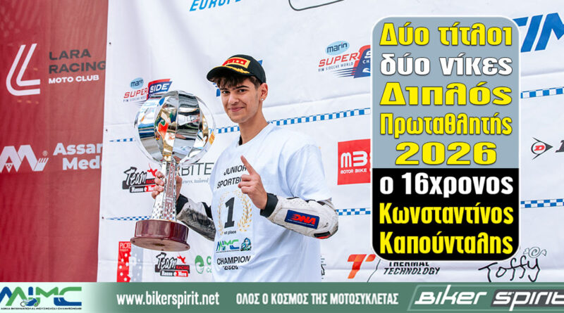 Ο Κωνσταντίνος Καπούνταλης Πρωταθλητής Junior Sportbike στο Alpe Adria και R7 Cup στο BMU 2026