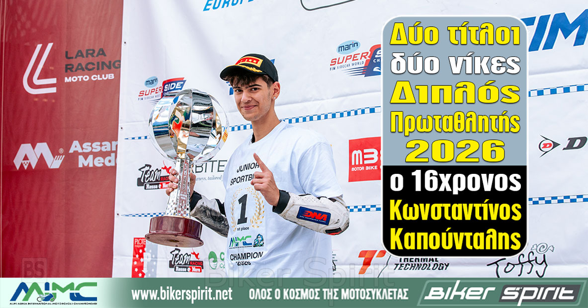 Ο Κωνσταντίνος Καπούνταλης Πρωταθλητής Junior Sportbike στο Alpe Adria και R7 Cup στο BMU 2026