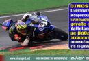 Κωνσταντίνος Μαυρόπουλος DINOS31 στο CIV Yamaha R7 Cup 2026 στη Vallelunga