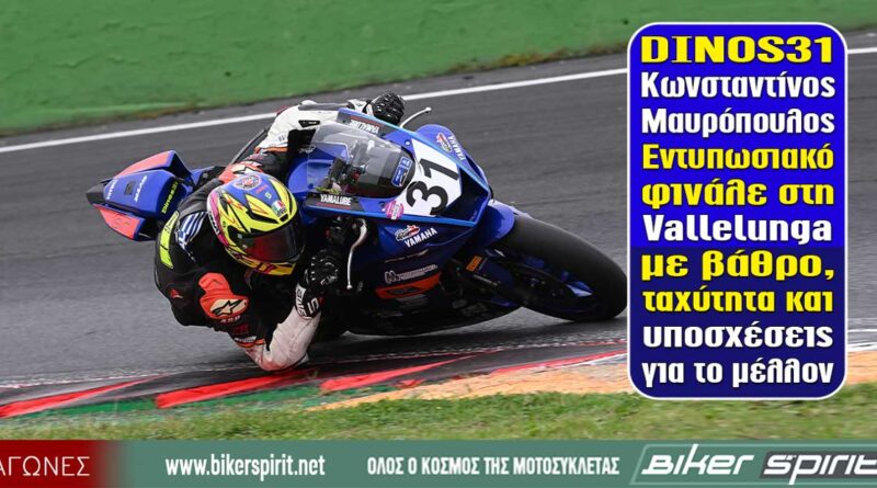 Κωνσταντίνος Μαυρόπουλος DINOS31 στο CIV Yamaha R7 Cup 2026 στη Vallelunga