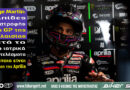 Jorge Martin της Aprilia Racing – Νεότερα για τον τραυματισμό και πιθανή επιστροφή στο MalaysianGP 2026