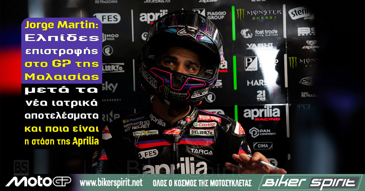 Jorge Martin της Aprilia Racing – Νεότερα για τον τραυματισμό και πιθανή επιστροφή στο MalaysianGP 2026