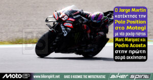Jorge Martin στην pole του MotoGP στο Motegi με νέο απόλυτο ρεκόρ πίστας