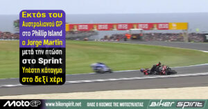 Jorge Martin εκτός MotoGP Αυστραλίας 2026 μετά από κάταγμα στην κερκίδα στο Sprint του Phillip Island