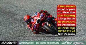 Marc Marquez της Ducati Lenovo Team ταχύτερος στο Practice του MotoGP Μαλαισίας 2026 στη Sepang με χρόνο 1:57.000
