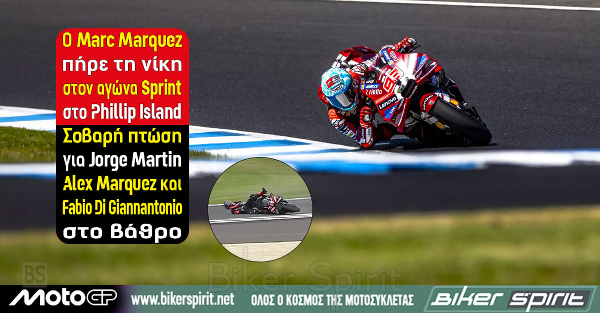 Marc Marquez νικητής του Sprint στο MotoGP Αυστραλίας 2026 στο Phillip Island