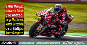 Marc Marquez νικητής του MotoGP στο Motegi μπροστά από Jorge Martin και Marco Bezzecchi