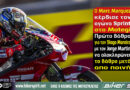 Marc Marquez νικητής στο Sprint του MotoGP στο Motegi μπροστά από Diogo Moreira και Jorge Martin