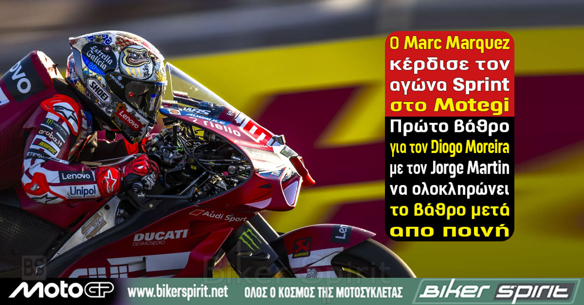 Marc Marquez νικητής στο Sprint του MotoGP στο Motegi μπροστά από Diogo Moreira και Jorge Martin