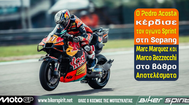 Pedro Acosta νικητής του Sprint στο MotoGP Μαλαισίας 2026 στη Sepang με KTM