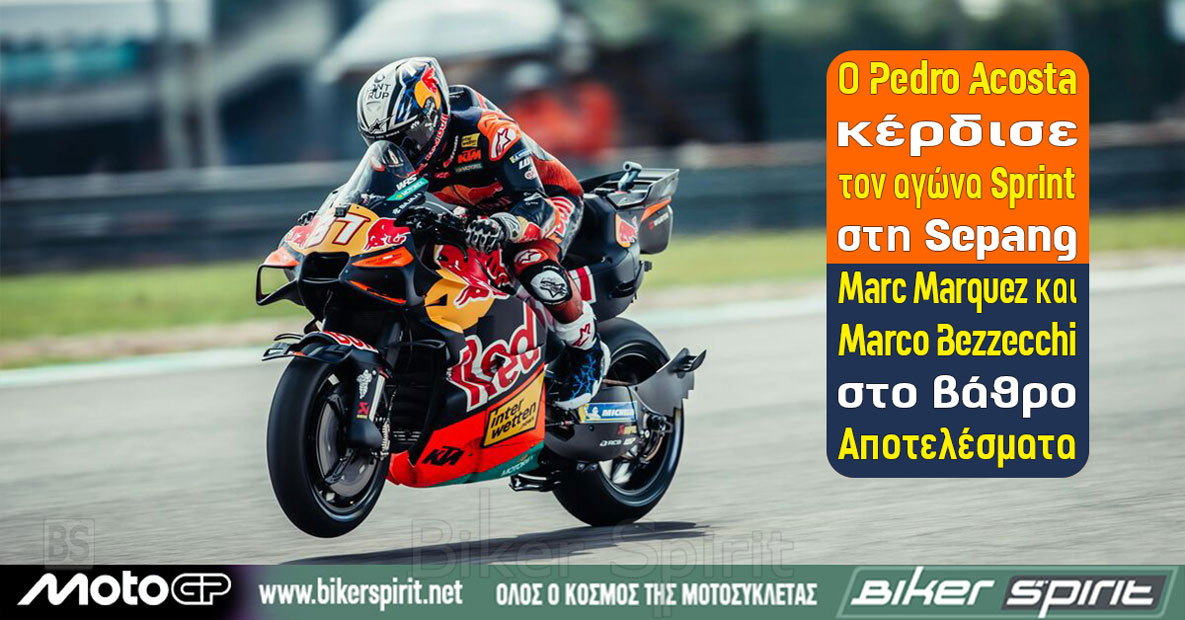 Pedro Acosta νικητής του Sprint στο MotoGP Μαλαισίας 2026 στη Sepang με KTM