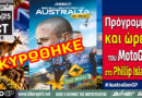 Οριστική ακύρωση των αγώνων MotoGP Moto2 και Moto3 στο Phillip Island λόγω κακοκαιρίας στο Grand Prix Αυστραλίας 2026
