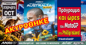 Οριστική ακύρωση των αγώνων MotoGP Moto2 και Moto3 στο Phillip Island λόγω κακοκαιρίας στο Grand Prix Αυστραλίας 2026