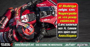 Ο Nicolo Bulega πήρε την Superpole με νέο ρεκόρ πίστας – Iker Lecuona και Alex Lowes στην πρώτη σειρά – Αποτελέσματα