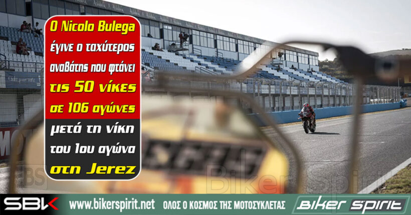 Nicolo Bulega νικητής του Race 1 στη Jerez με 50 νίκες καριέρας στο WorldSBK 2026