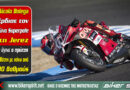 Nicolo Bulega νικητής του Superpole Race στη Jerez με 51 νίκες και 701 βαθμούς στο WorldSBK 2026