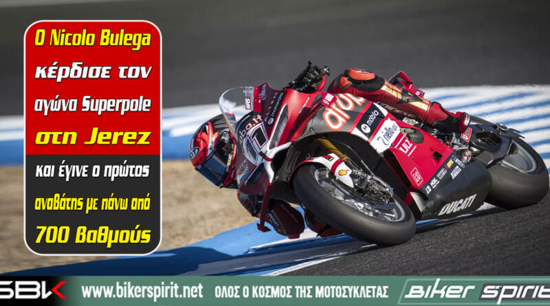 Nicolo Bulega νικητής του Superpole Race στη Jerez με 51 νίκες και 701 βαθμούς στο WorldSBK 2026