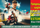 WorldSBK Estoril 2026 με τον Nicolo Bulega να κυνηγά το ρεκόρ των 27 νικών