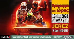 WorldSBK Jerez 2026 τελευταίος γύρος της σεζόν με Nicolo Bulega και αποχώρηση Pirelli