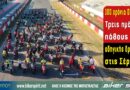 Εορτασμός 100 χρόνων Ducati στο Αυτοκινητοδρόμιο Σερρών τον Οκτώβριο του 2026