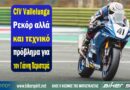 Γιάννης Περιστεράς με Yamaha R7 της Roc'N'DeA στο Ιταλικό Πρωτάθλημα CIV Sportbike 2026